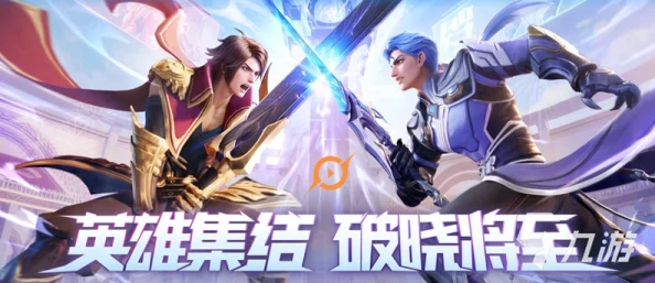星之破晓：巅峰战力揭秘，英雄强度排行榜单权威解析谁主沉浮？