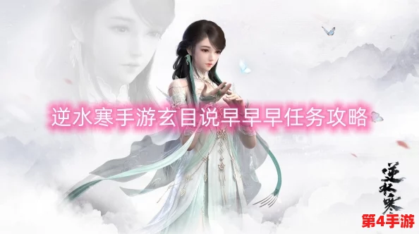 逆水寒手游:玄目说早安任务全解析,图文并茂带你轻松解锁每日首胜攻略秘籍 逆水寒手游:玄目说早安任务全解析,图文并茂带你轻松解锁每日首胜攻略秘籍