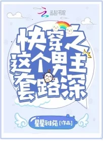 快穿之系统要我当小三pop推荐:如何在快穿世界中巧妙应对挑战 快穿之系统要我当小三pop推荐:如何在快穿世界中巧妙应对挑战
