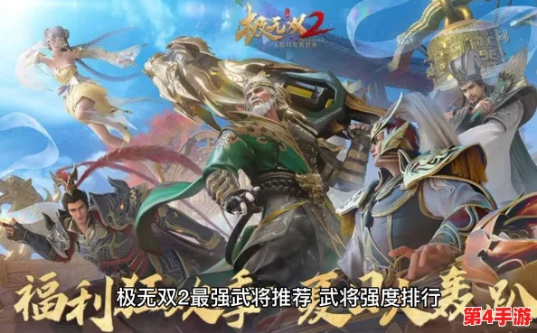 《极无双2》顶尖武将实力盘点：揭秘哪些英雄独步江湖，称霸战场新篇章！