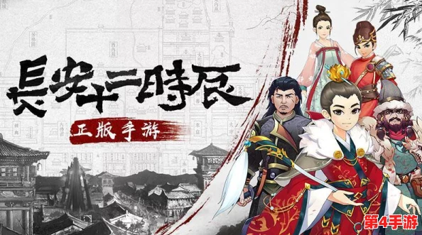 长安十二时辰生存攻略：高效解锁等级，深度沉浸古代风云