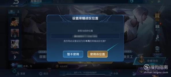 掌握王者荣耀荣耀战区修改技巧,轻松切换定位享受地区专属福利与竞技体验 掌握王者荣耀荣耀战区修改技巧,轻松切换定位享受地区专属福利与竞技体验