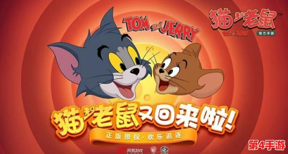 猫和老鼠手游:金币赚取秘籍大公开,解锁货币快速累积高效策略 猫和老鼠手游:金币赚取秘籍大公开,解锁货币快速累积高效策略