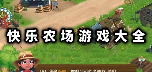 2024年必玩！精选热门农场游戏下载指南，沉浸式农耕乐趣等你来体验