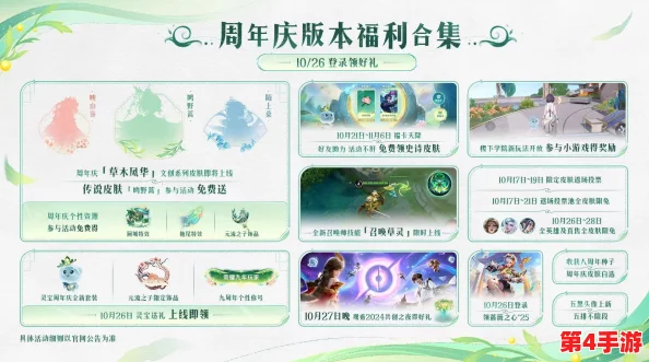 王者荣耀草灵技能:S37赛季周年庆10月17日震撼上线,草丛召唤新助力! 王者荣耀草灵技能:S37赛季周年庆10月17日震撼上线,草丛召唤新助力!