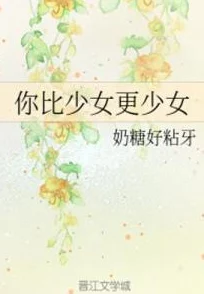 男生女生一起相嗟嗟30集预告：青春交织的情感故事即将揭晓