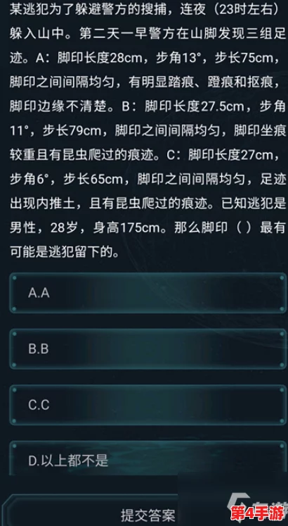《Crimaster犯罪大师》12月30日：揭秘每日谜题，挑战智力极限任务答案揭晓！