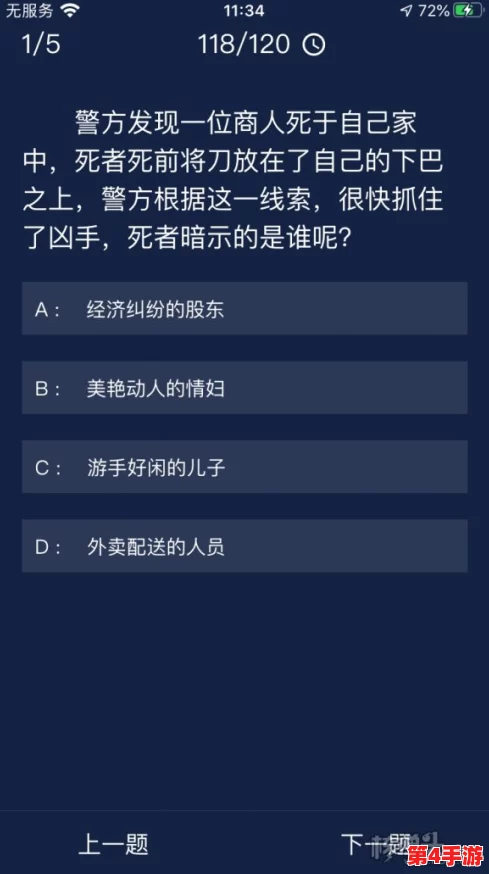 《Crimaster犯罪大师》12月30日：揭秘每日谜题，挑战智力极限任务答案揭晓！