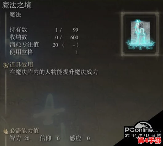 艾尔登法环中提升法力上限的关键属性：魔法与智力深度解析蓝量增长奥秘