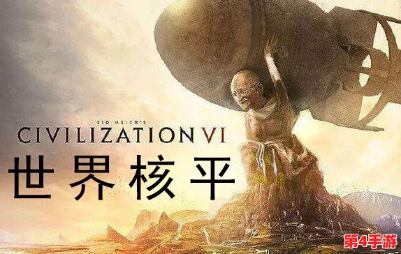《文明6》中：揭秘那些历史上不可能存在的独特文明构想