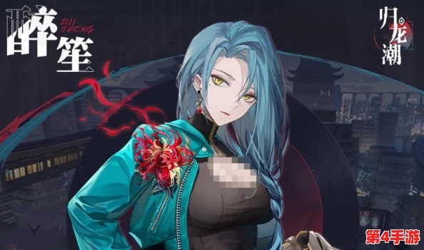 《归龙潮》绮梦绘卷:醉笙角色深度图鉴,揭秘月下仙音与龙族奇缘 《归龙潮》绮梦绘卷:醉笙角色深度图鉴,揭秘月下仙音与龙族奇缘