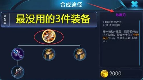 探讨王者荣耀中，哪一件武器设计最被玩家忽视或认为实用性最低？