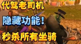 魔兽世界怀旧服：解锁与获取机械路霸的详尽指南与方法