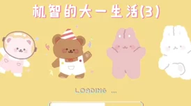 小积积对小积积30分钟啊，甜蜜互动与开心趣事分享，让人感受到快乐与温暖的瞬间！