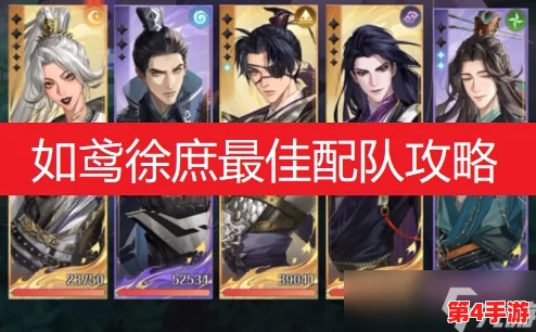 三国策略新篇:如鸢徐庶队玩法深度剖析与高效阵容搭配指南 三国策略新篇:如鸢徐庶队玩法深度剖析与高效阵容搭配指南