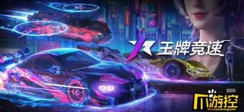 王牌竞速全面攻略：揭秘高效升级策略，助你迅速提升游戏等级与实力！