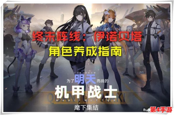 《终末阵线：伊诺贝塔》队友搭配策略全解析，打造无敌阵容攻略指南
