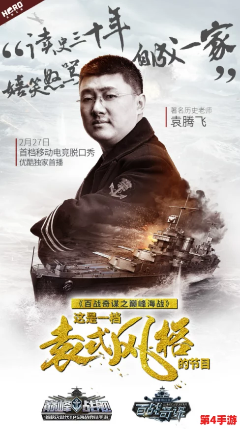 《巅峰战舰》新版震撼登场，袁腾飞跨界电竞首秀脱口秀燃爆今夏！