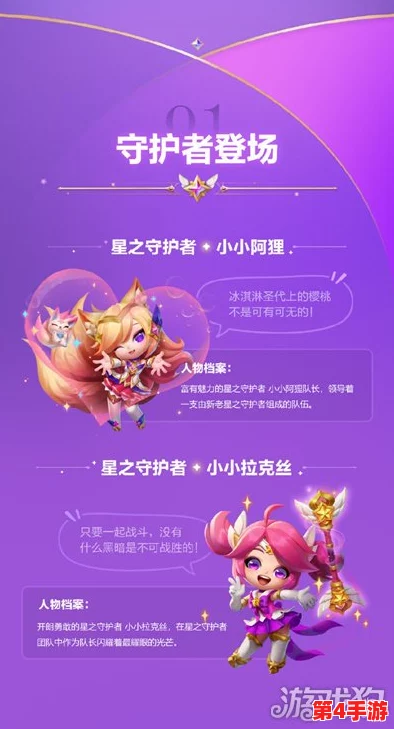 金铲铲之战星之守护者系列小小英雄限时返场公告与活动详情