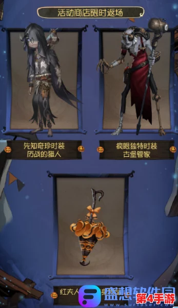 《第五人格》万圣节返场盛况:时装、随身物品与特色家具全面回归 《第五人格》万圣节返场盛况:时装、随身物品与特色家具全面回归