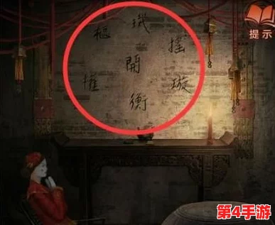 《纸嫁衣4》第四章：揭秘红丝缠绕之谜，智破古宅重重机关攻略全解