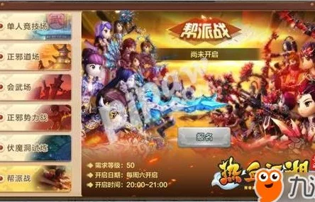 热血江湖手游:群雄逐鹿,揭秘当前版本最强势力排行榜及战力分析! 热血江湖手游:群雄逐鹿,揭秘当前版本最强势力排行榜及战力分析!