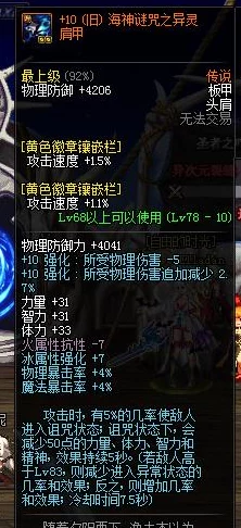 DNF海神套全解析：揭秘最优部位选择，助你战力飙升的关键装备