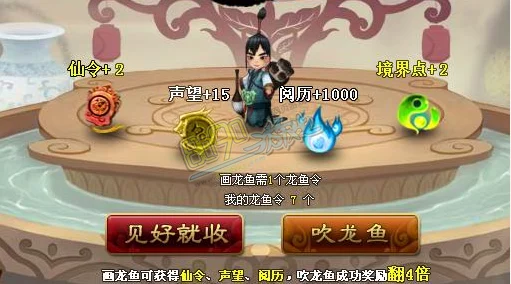 神仙道游戏攻略：五阶鱼获取所需仙令数量全解析