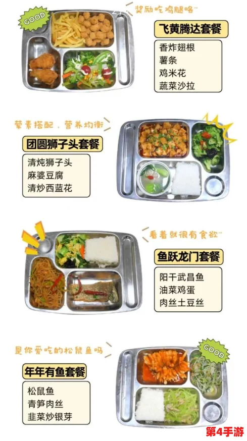 班长要吃小积积，学校食堂推出新菜单引发学生热议，营养搭配更受欢迎！