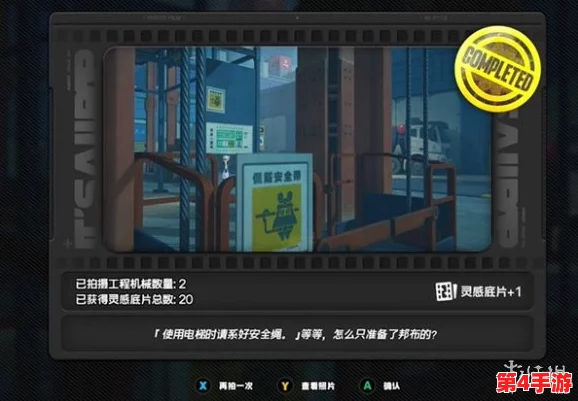 绝区零第一幕第一镜第三天全面攻略：自拍、海报与飞鸟拍摄全解析