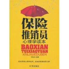 理解迷人的保险销售员：他们如何通过魅力与专业赢得客户信任和忠诚