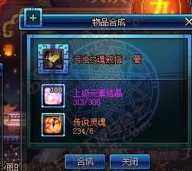 DNF游戏指南：揭秘哪些传说装备可通过合成系统获得及具体方法