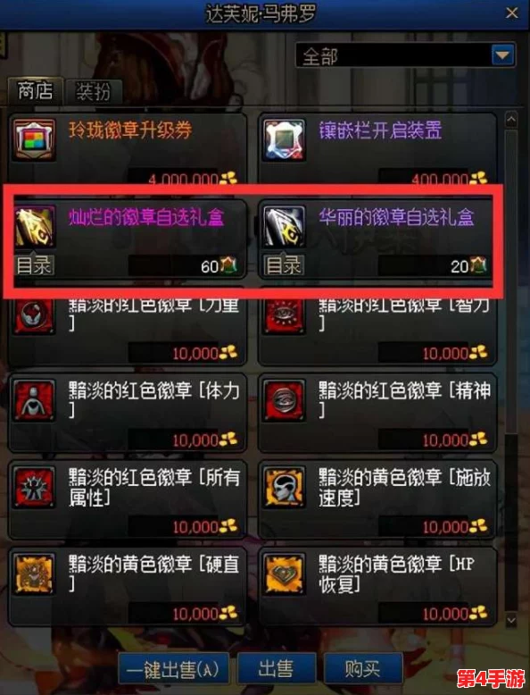 DNF游戏攻略:全面解析红色徽章属性与获取途径 DNF游戏攻略:全面解析红色徽章属性与获取途径