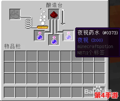 《我的世界》生存探险必备：全面指南教你如何制作与运用夜视药水