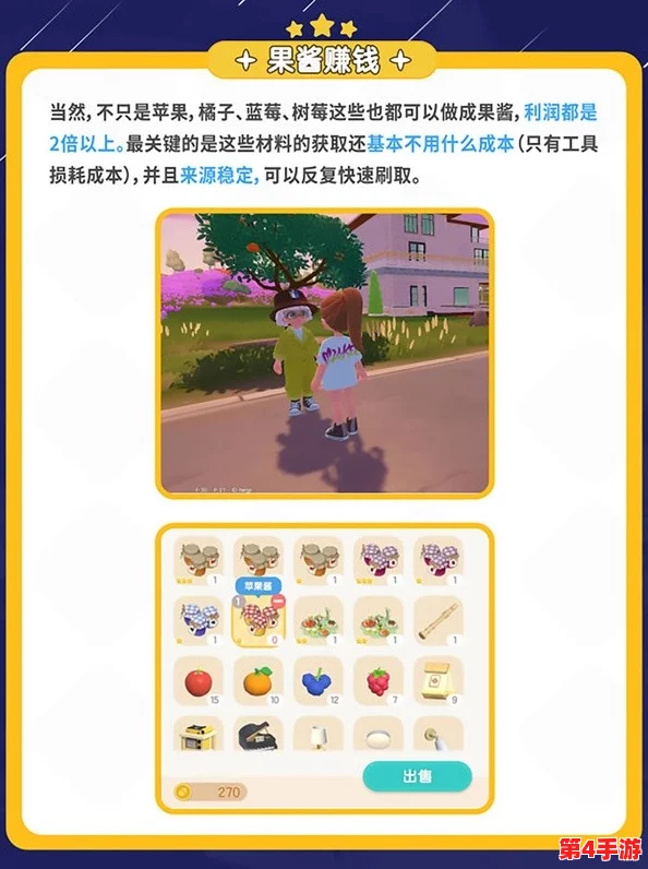心动小镇：草莓酱制作与盈利策略全攻略，轻松解锁财富密码！
