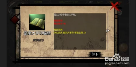 《金庸群侠传X》全面攻略：高效获取元宝的秘诀与途径汇总