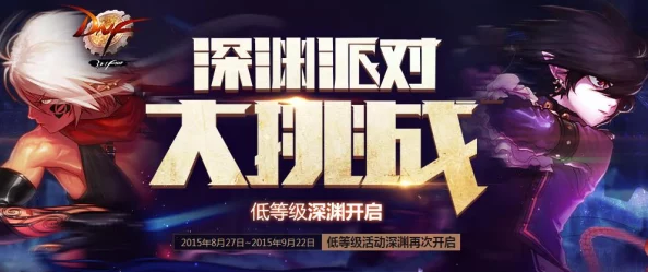 DNF玩家热议:揭秘跨区上分难度巅峰,哪个大区成为挑战极限的舞台? DNF玩家热议:揭秘跨区上分难度巅峰,哪个大区成为挑战极限的舞台?