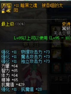 DNF剑魔玩家必看：耳环升级指南，精选最优选择助力战力飙升