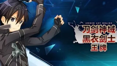 《刀剑神域:黑衣剑士》预约专属福利领取指南与游戏深度攻略推荐 《刀剑神域:黑衣剑士》预约专属福利领取指南与游戏深度攻略推荐