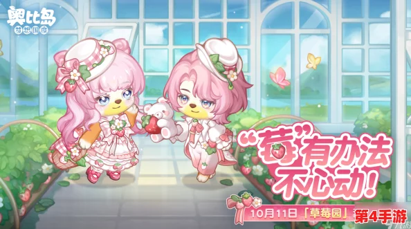 奥比岛梦幻启航：草莓盛宴来袭，限定服装家具甜蜜上新，让你的少女心莓法抗拒！
