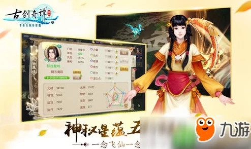 古剑奇谭2：揭秘哪位师姐魅力非凡，引领仙侠情缘新篇章