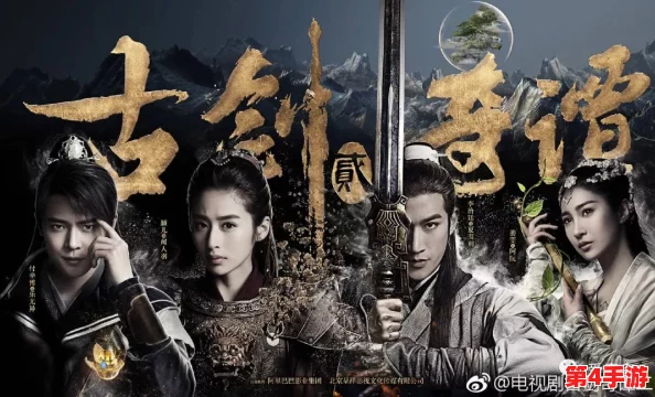 探索古剑奇谭2最新播放平台：独家揭秘哪家电视台热力首播精彩剧情