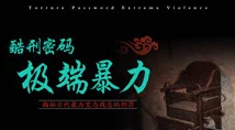 简单粗暴1v2古：在现代社会中，这种极端的对抗方式是否真的能解决问题？