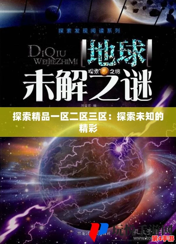 探索未知：未来人生轨迹的奇幻解密之旅与答案全貌展示