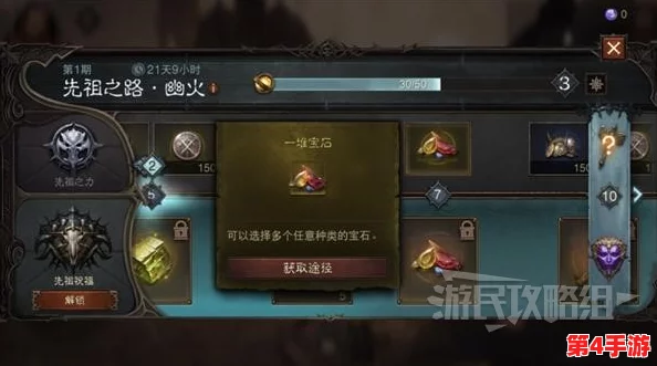 《暗黑破坏神不朽》先祖之路10级奖励抉择：优选哪个道具助力冒险之旅？
