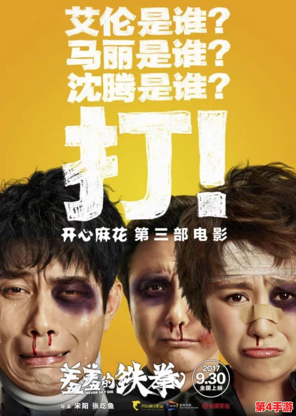 《羞羞》：一部让人捧腹大笑的喜剧佳作，绝对值得一看！