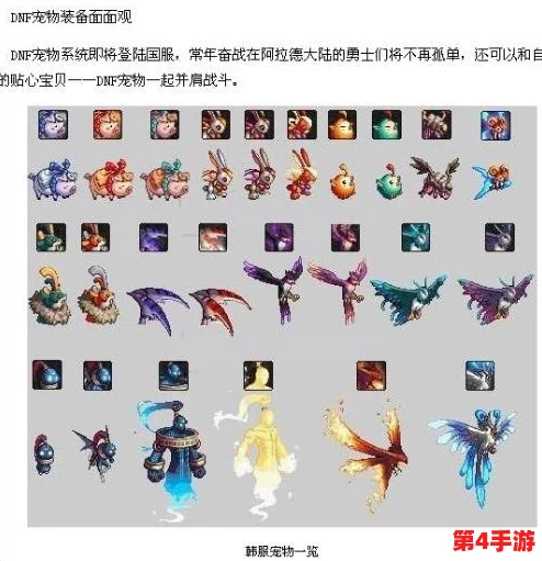 《地下城与勇士》天命系列宠物深度对比：哪一款最适合你的冒险之旅？