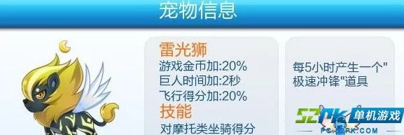 精通雷光狮：天天酷跑中属性全解析与实战应用策略