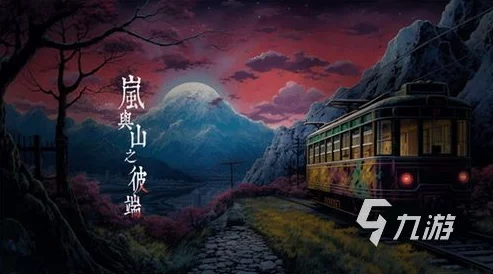 岚雾缭绕，探秘山之巅：彼端第三章详尽攻略指南与隐藏要素揭秘之旅