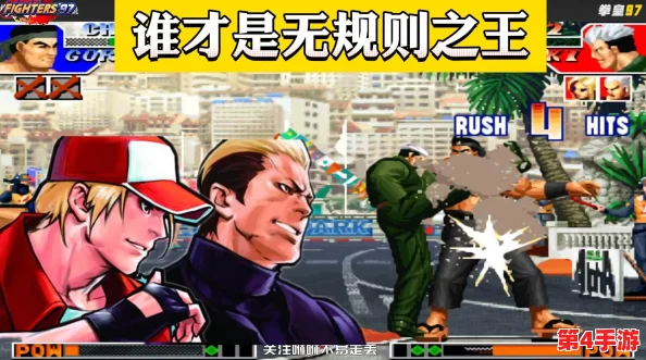 拳皇97巅峰对决：探寻最强格斗大师，谁才是无冕之王？